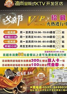 ktv活動海報圖片