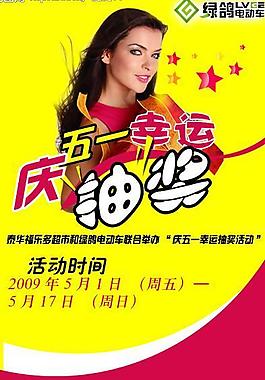 五一電動車展架圖片