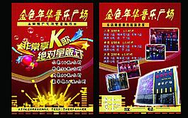 ktv宣传单图片
