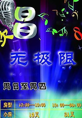 ktv宣傳展架圖片