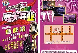 ktv宣傳單圖片