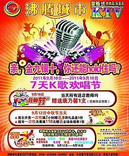 ktv宣傳海報圖片