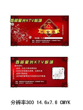 ktv代金券圖片