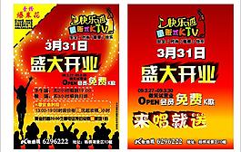 ktv宣传单图片