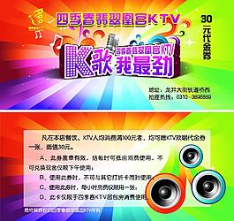 ktv代金券图片
