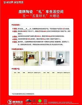 鹰牌陶瓷五一促销图片