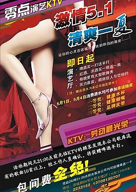 ktv宣傳單圖片