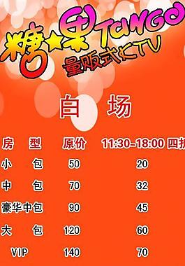 ktv报价单图片