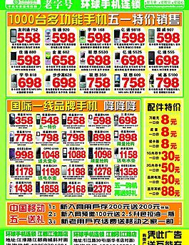 五一 促銷 低價圖片
