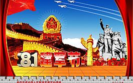 八一建軍節(jié)圖片