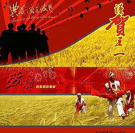 庆五一贺卡图片