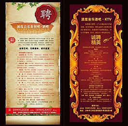 招聘展架酒吧ktv图片