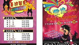 ktv宣傳單圖片