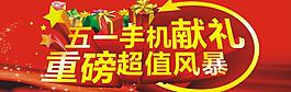 五一手機促銷圖片