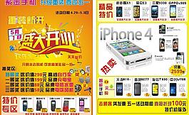 手機宣傳 五一 開業(yè)圖片