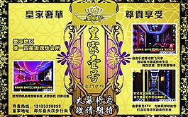 皇家壹號(hào)ktv圖片