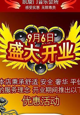 ktv開業(yè)宣傳展架圖片