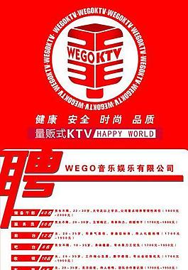 ktv招聘展架圖片