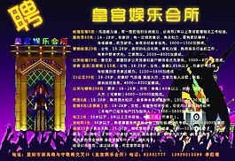 ktv招聘海報(bào)圖片