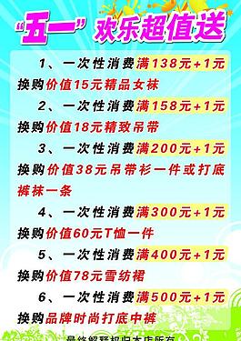 五一超值送圖片