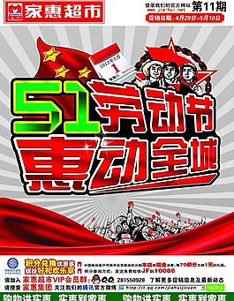 五一勞動節(jié)圖片