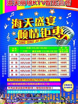 ktv宣傳單圖片