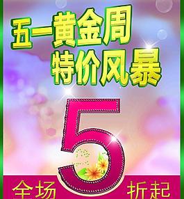 五一黃金周 特價風暴圖片