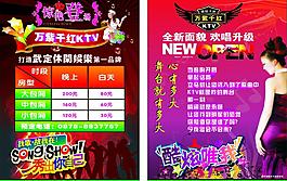 ktv宣傳單圖片