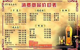 ktv價(jià)目表圖片