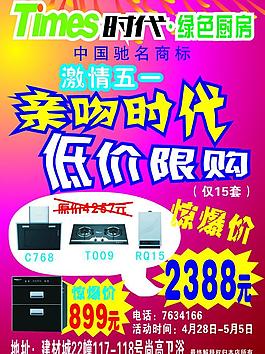 時(shí)代廚衛(wèi)五一彩頁(yè)圖片