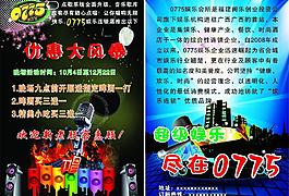 ktv宣傳單圖片