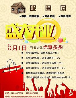 五一開(kāi)業(yè)宣傳單圖片