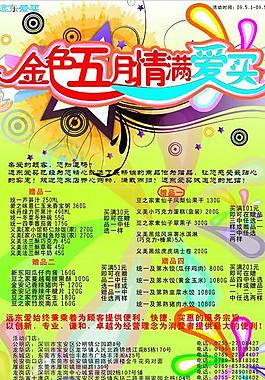 五一商場促銷海報圖片
