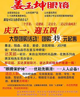 姜玉坤眼镜五一海报图片