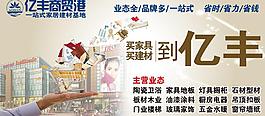 買家具建材到億豐圖片