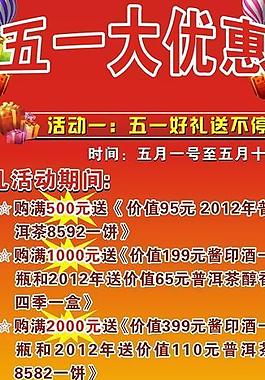 普洱茶 五一特惠圖片