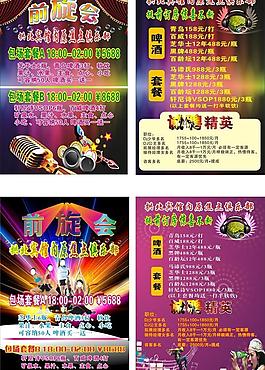 ktv宣傳單圖片