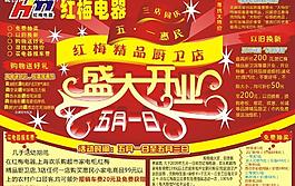 五一活動(dòng)單頁(yè)圖片