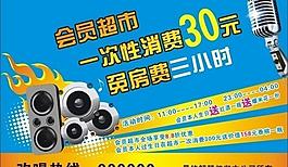 ktv 宣傳單圖片