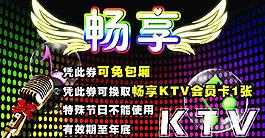 ktv優(yōu)惠券圖片