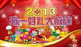 五一好禮大放送圖片