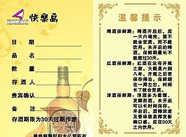 ktv 存酒卡图片