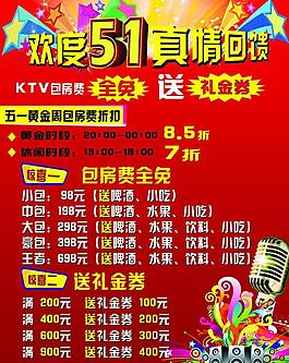 ktv五一宣傳海報圖片