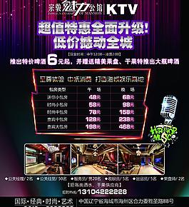 ktv宣传单图片