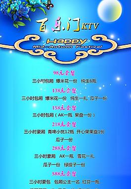 ktv宣傳單圖片