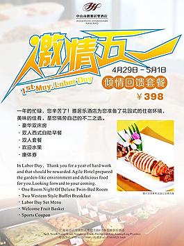 五一勞動節圖片
