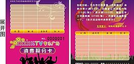 ktv消費積分卡圖片