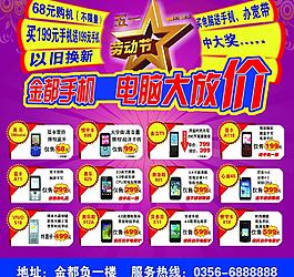 五一手機促銷圖片
