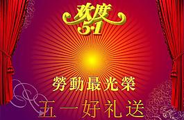 五一勞動(dòng)節(jié)圖片