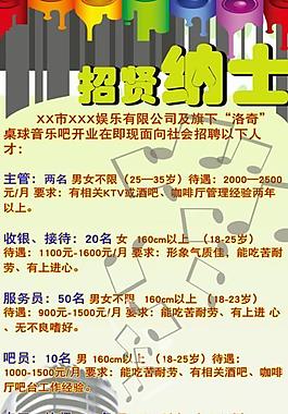 ktv招聘展架圖片